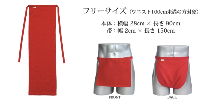 ふんどしの定番とも言える、播州織の赤い越中ふんどし。