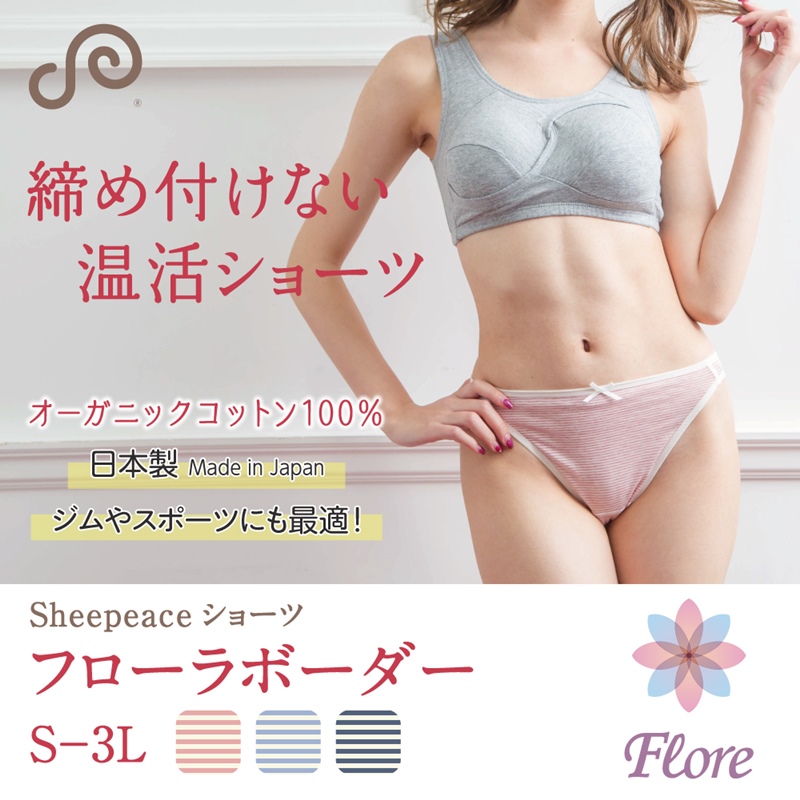 カジュアルなボーダー柄が可愛い「フローラボーダー」。オーガニックコットン100%使用。