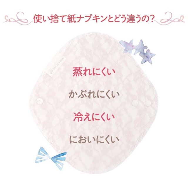 布ナプキンの魅力
・柔らかい肌触り。
・蒸れずに快適!ニオイがしにくい。
・優れた吸水性・通気性。
・お手入れが簡単!