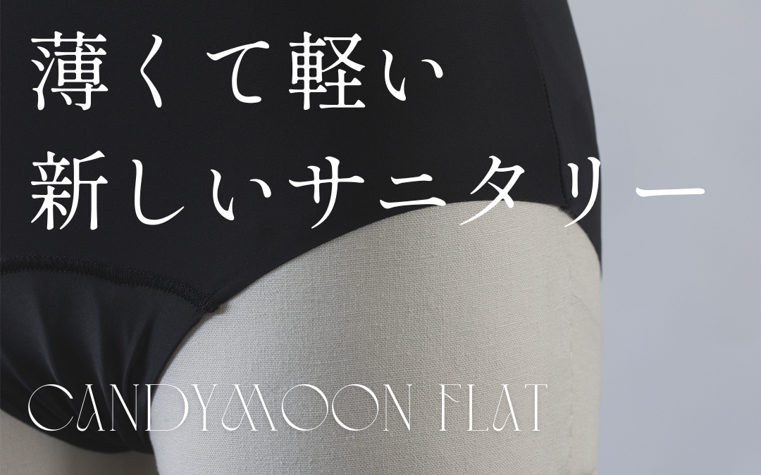 キャンディムーンフラット