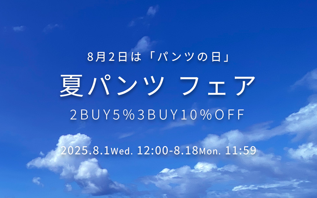 2Buy10％OFF