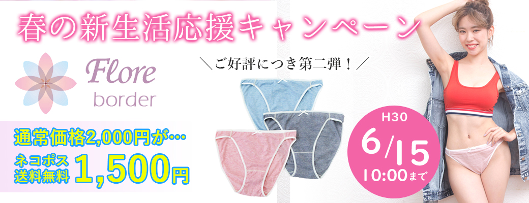 春のキャンペーン